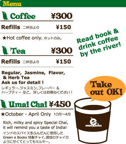 �J�t�F���j���[�@���R�[�q�[300�~�A�������150�~�@���g���i���M�����[�A�W���X�~���A�t���[�o�[�A�n�[�u�e�B�[�ȂǁB�ڂ����̓X�^�b�t�ɂ��q�˂��������B�@�����܂��`���C450�~�i�C���h�̃X�p�C�X���ӂ񂾂�Ɏg�p���������`���C�B�C���h�̂悤�ɊÂ��ĂƂ��Ă��~���L�[�ł��B�j�S�i�e�C�N�A�E�g�ł��܂��B